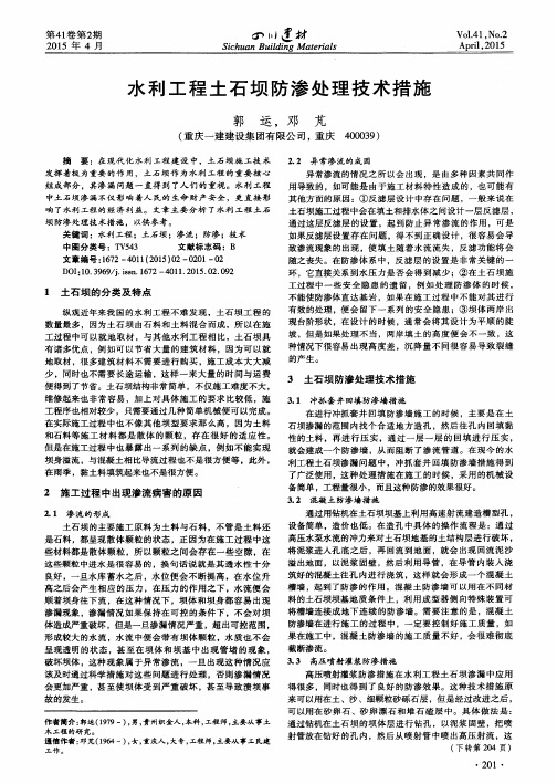 水利工程土石坝防渗处理技术措施