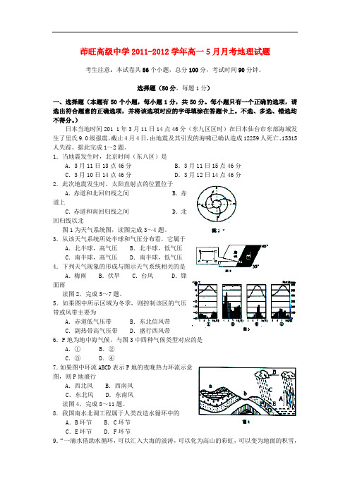 云南省会泽县茚旺高级中学高一地理5月月考试题 新人教