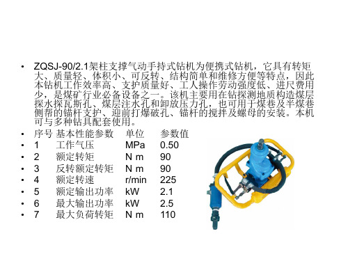 ZQSJ架柱支撑气动手持式钻机