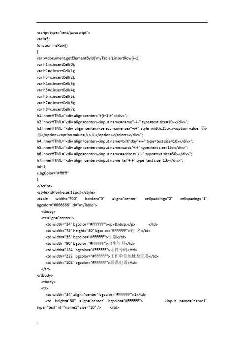 JS实现点击按钮表新增一行