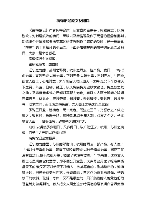 病梅馆记原文及翻译