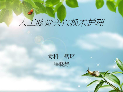 肩关节置换术后护理ppt课件