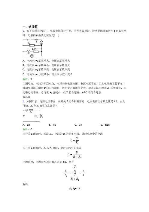 【单元练】上海南汇第一中学九年级物理第十七章【欧姆定律】经典测试题(培优专题)