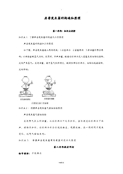 启普发生器的构造及原理及装置气密性检查