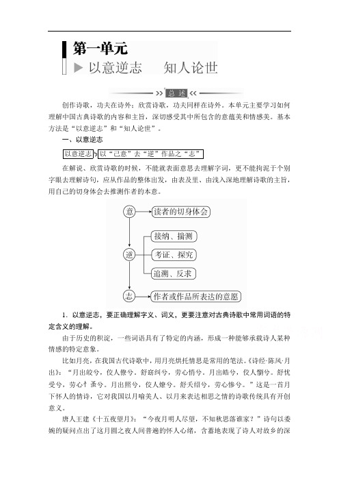 2019-2020学年人教版语文选修中国古代诗歌散文欣赏学案：第1课 长恨歌 Word版缺答案