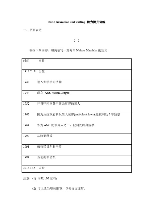 人教版高中英语必修一 Unit5 Grammar and writing 能力提升训练