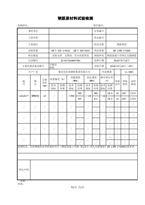 钢筋原材 光圆钢筋 检测报告