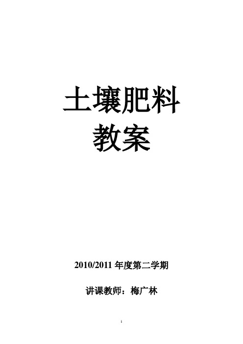 土壤肥料教案