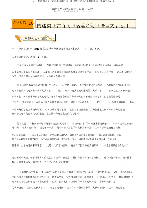 2019年高考语文二轮备考专项狂练十论述类古诗词名篇名句语言文字运用含解析