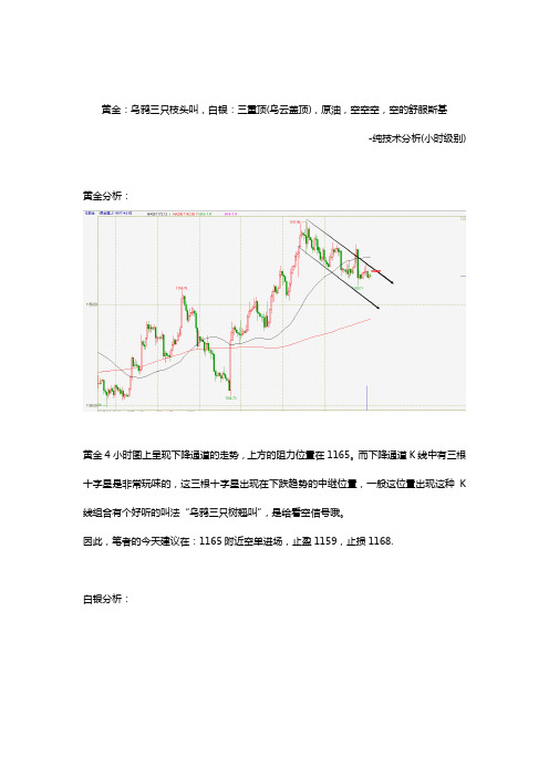 黄金:乌鸦三只枝头叫