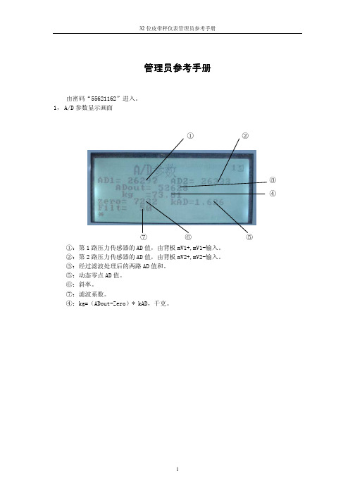 皮带秤仪表管理员参考手册[1].