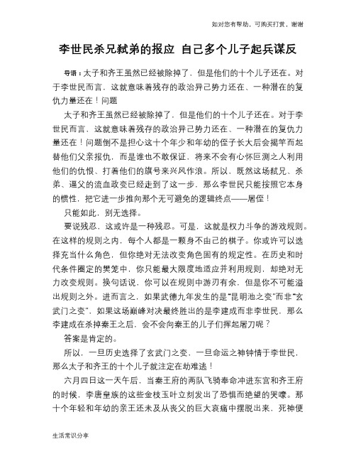 历史趣谈：李世民杀兄弑弟的报应 自己多个儿子起兵谋反