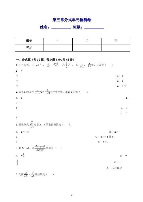 浙教版七年级下数学《第五章分式》单元检测试卷含答案.doc