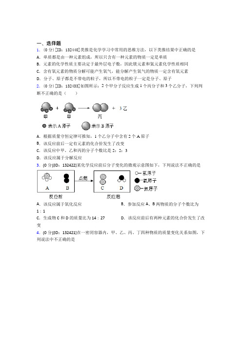 (压轴题)初中化学九年级上册第五单元《化学方程式》测试(含答案解析)