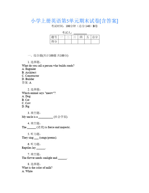 小学上册第五次英语第5单元期末试卷[含答案]