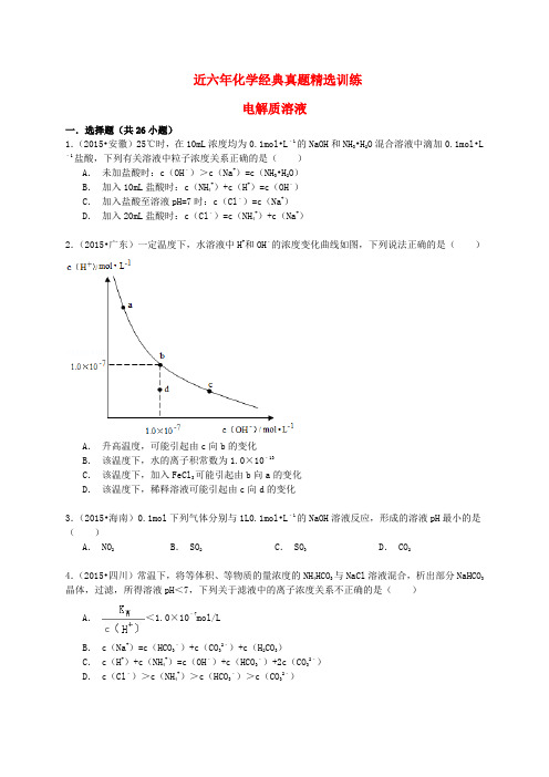 高考化学六年经典真题精选训练：电解质溶液(含解析)