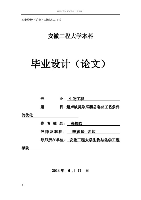 安徽工程大学本科毕业设计(论文)任务书