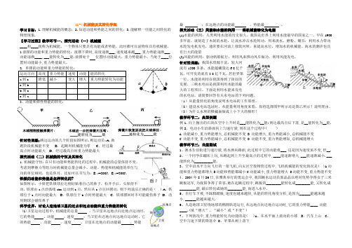 11-4机械能守恒及其转化学案