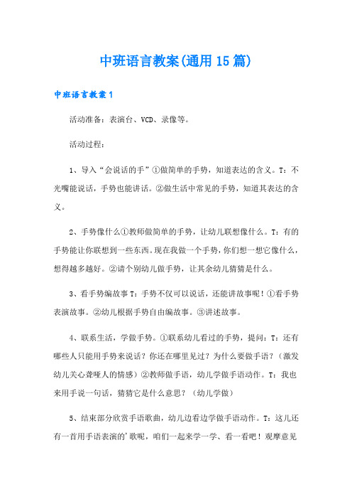 中班语言教案(通用15篇)