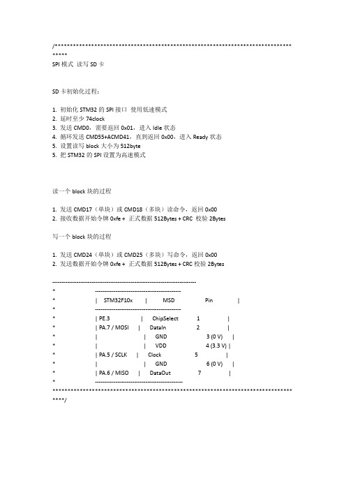 SD卡的初始化和读写程序