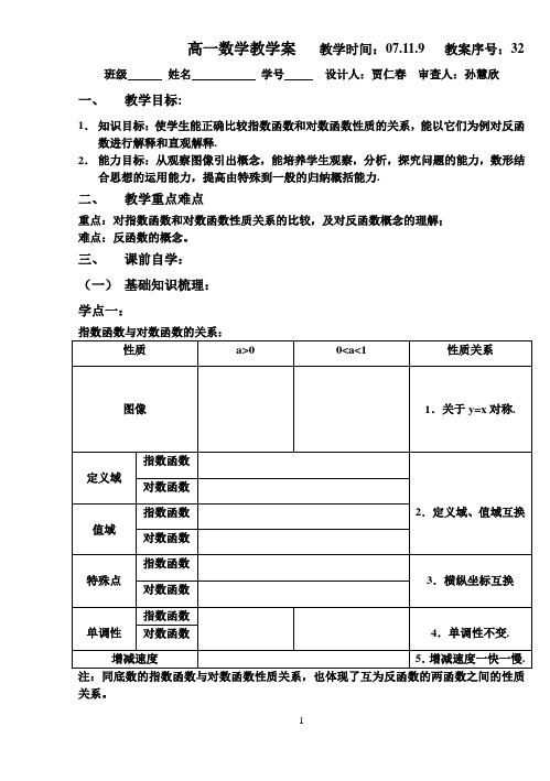 指数函数与对数函数的关系教学案