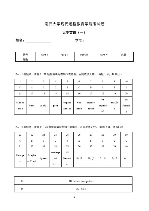 南开大学现代远程教育学院考试卷—大学英语(一)试题及答案