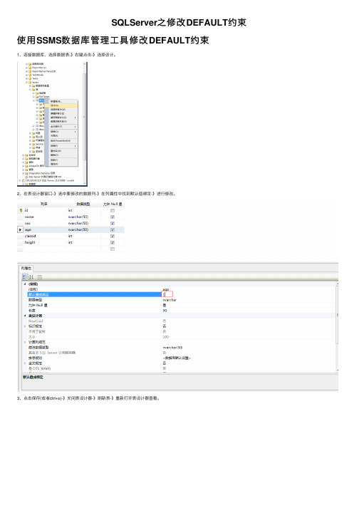 SQLServer之修改DEFAULT约束