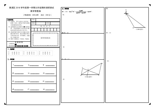 上海黄浦区2018—2019第一学期九年级数学期末调研测试含答案