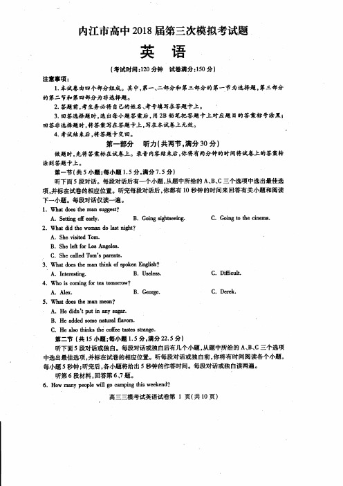 【英语】四川省内江市2018届高三第三次模拟考试英语试题