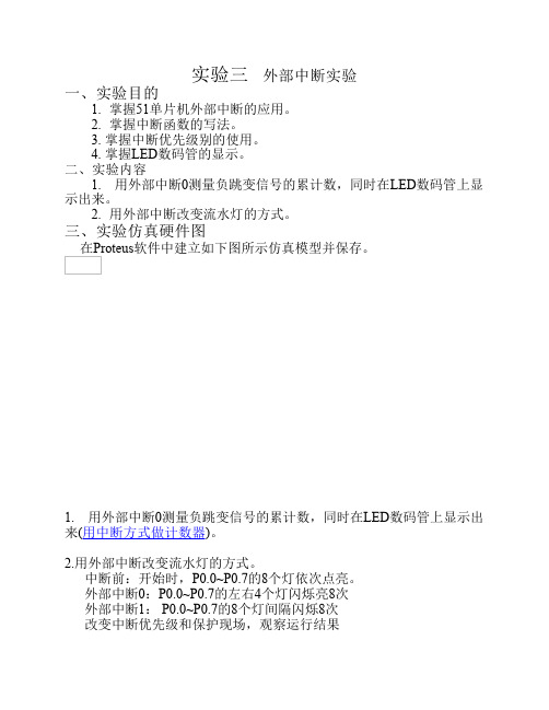 实验3 外部中断实验