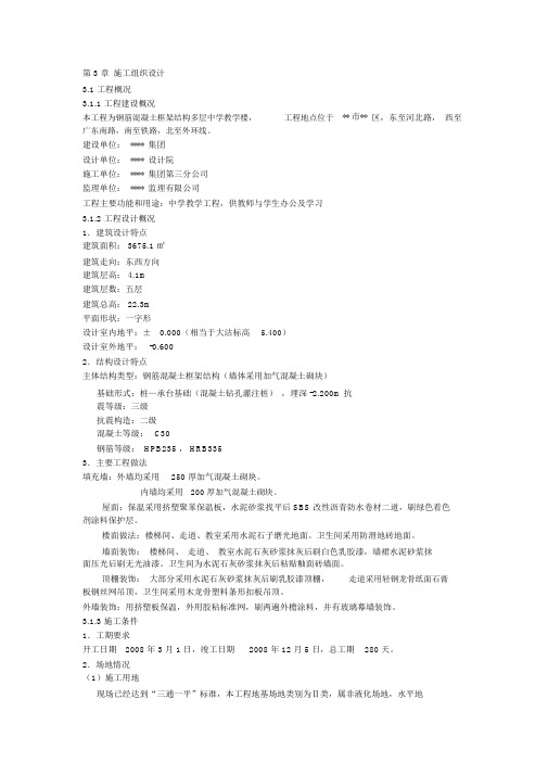 五层框架结构教学楼施工组织设计