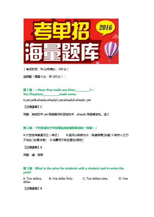2016汉中职业技术学院单招测试题(含答案解析)