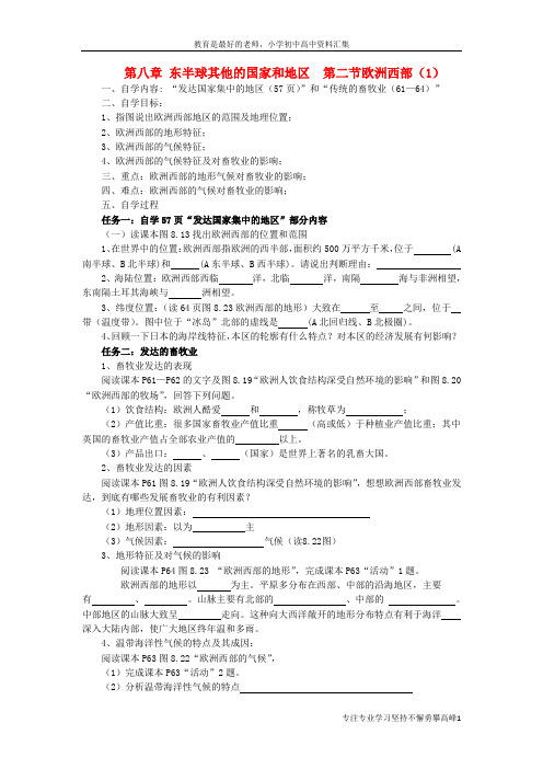【K12教育学习资料】七年级地理下册 8.2 欧洲西部导学案(无答案) 新人教版