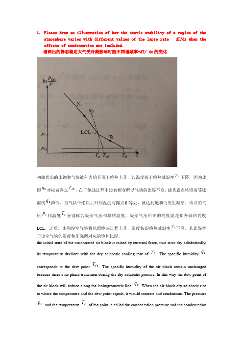 高等大气物理复习题第2版