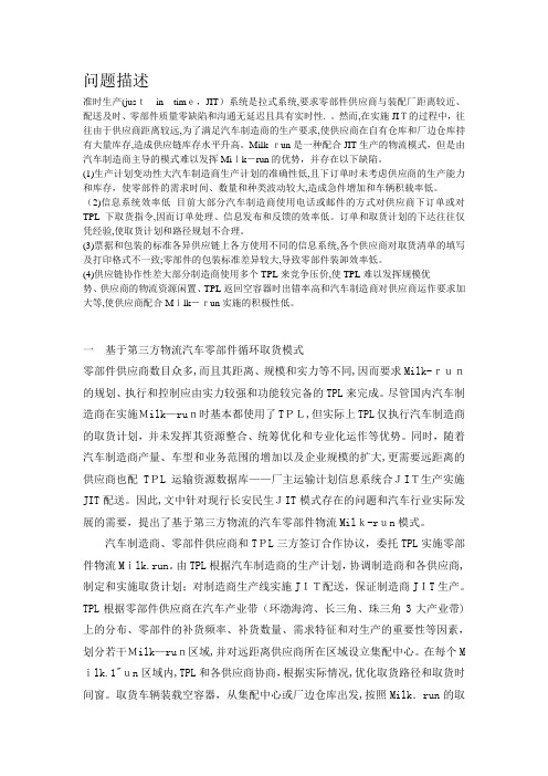 自-汽车企业零部件循环取货模式分析 