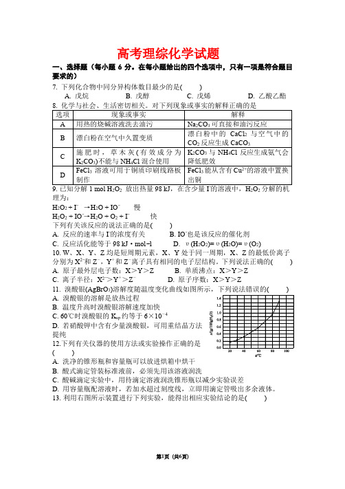 2014年高考理综化学试题和答案(全国卷1)(完全WORD版)