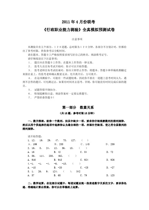 中公预测行测试卷一题本和答案