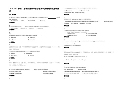 2020-2021学年广东省汕尾市甲东中学高一英语期末试卷含部分解析