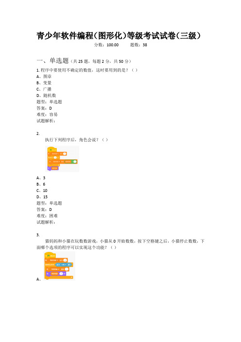 2021年9月 中国电子学会 scratch 图形化编程 等级考试 考级3级考试题