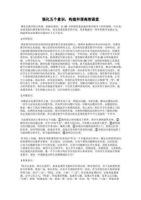 强化五个意识,构建和谐高效课堂