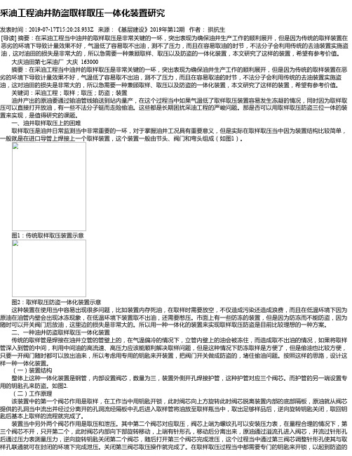 采油工程油井防盗取样取压一体化装置研究