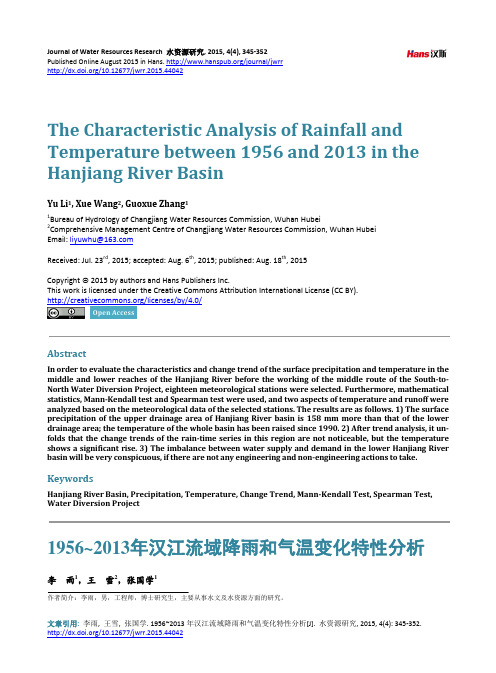 1956~2013年汉江流域降雨和气温变化特性分析