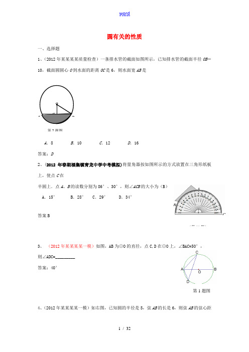 全国名校近两年(2012、2013)中考数学试卷分类汇编 圆有关的性质