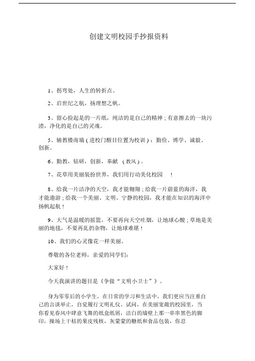 创建文明校园手抄报学习资料.docx