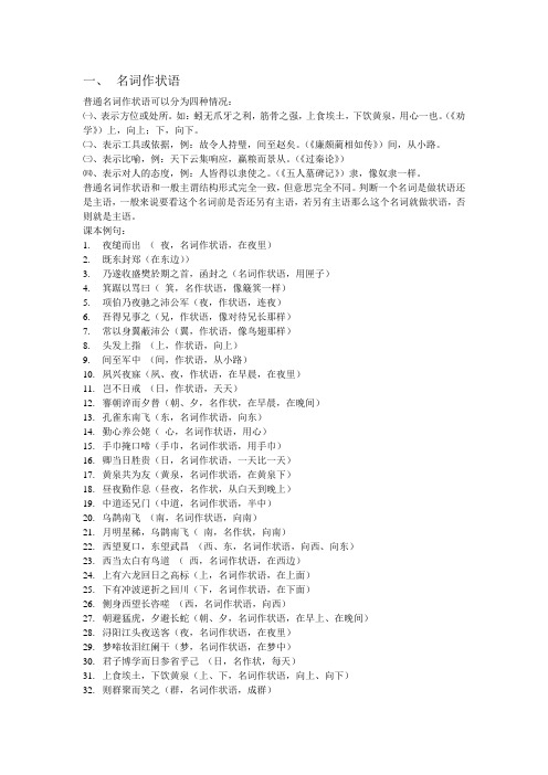 词类活用  自己整理 按活用类型分