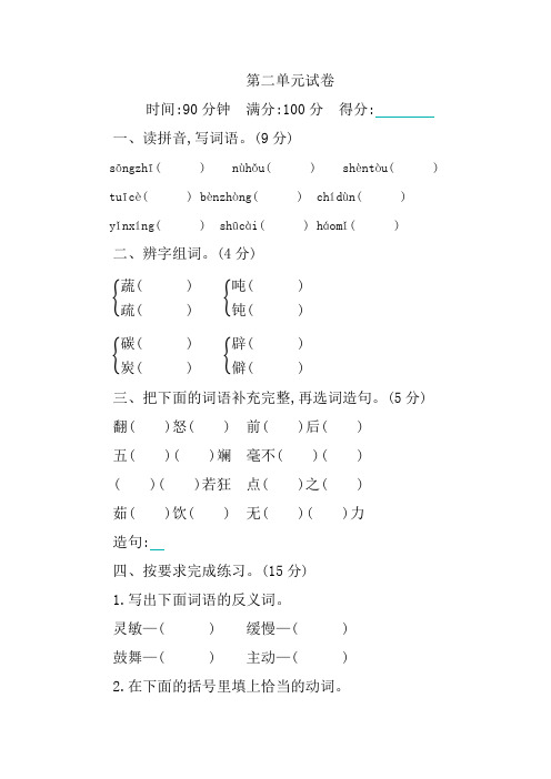 部编人教版2019-2020学年四年级第二学期语文第二单元同步试卷(含答案)