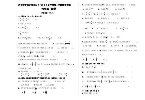 贵州省兴仁市真武山街道办事处黔龙学校2020-2021学年六年级上学期抽考数学试题9630