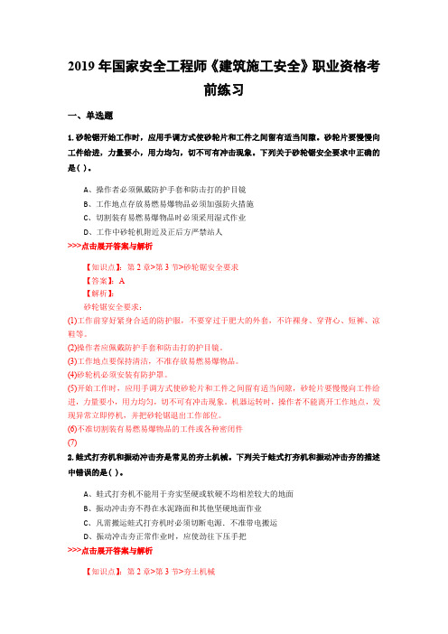 安全工程师《建筑施工安全》复习题集(第1046篇)