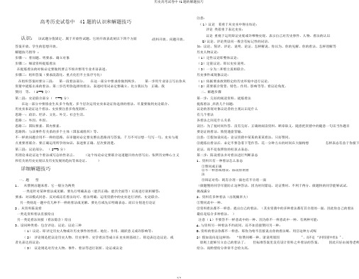 历史高考试卷中41题的解题技巧