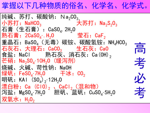 2014年高考一轮复习高三化学专题一 物质的组成、分类、性质、转化、分散系及化学用语